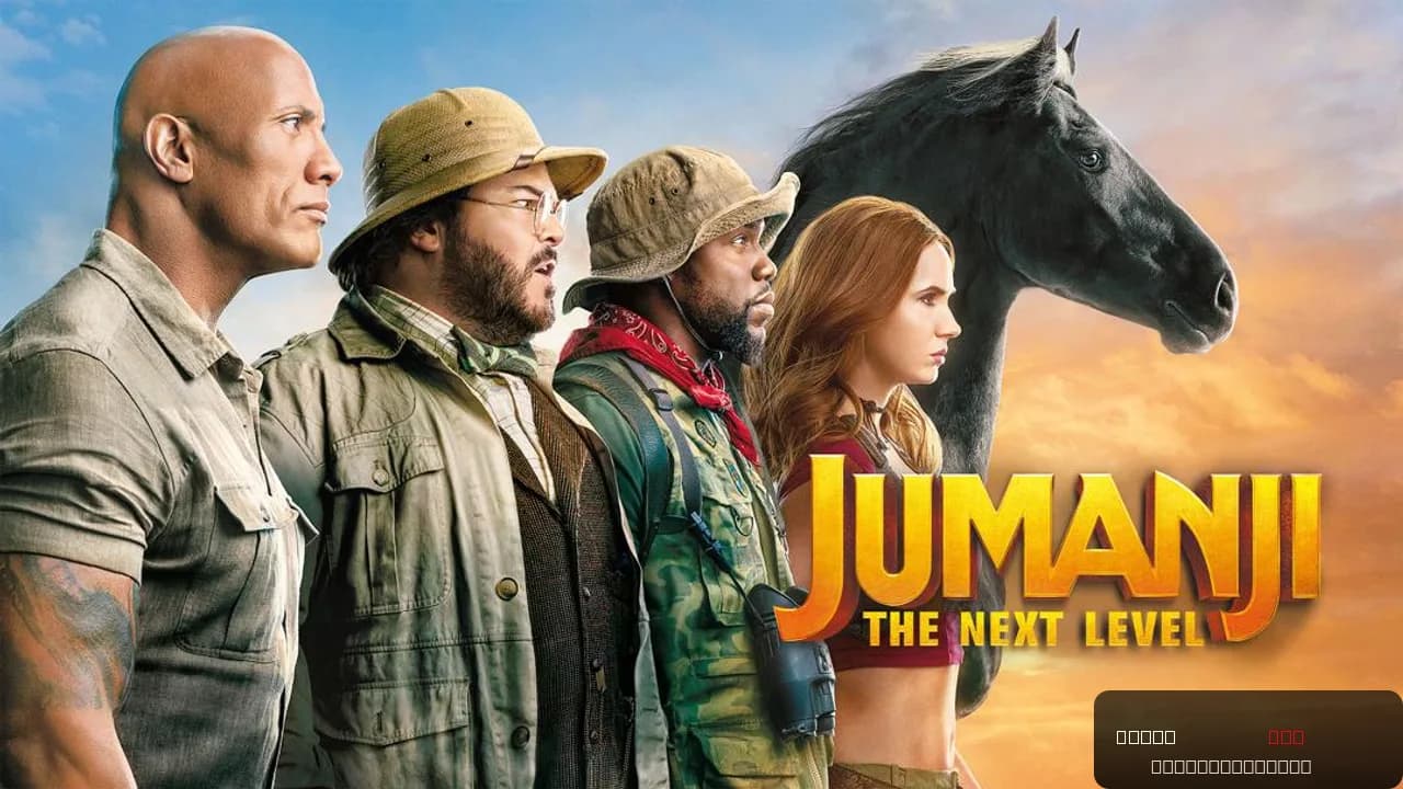Jumanji: The Next Level