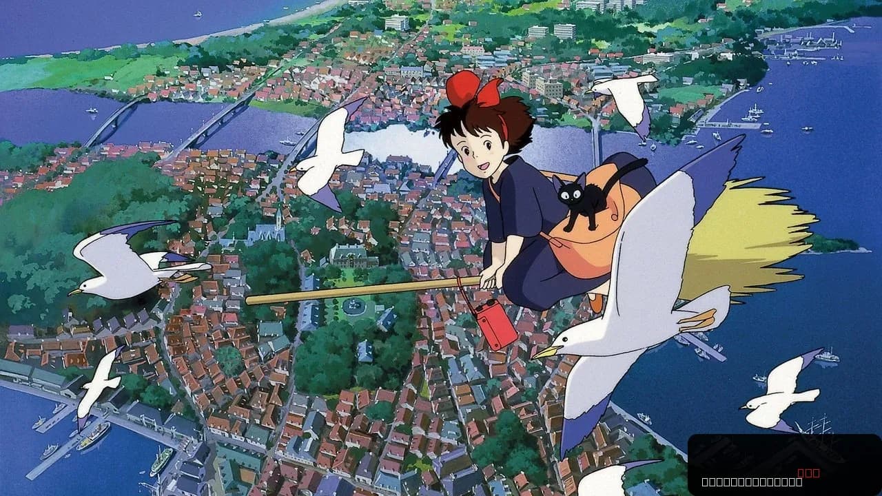 Kiki's Delivery Service