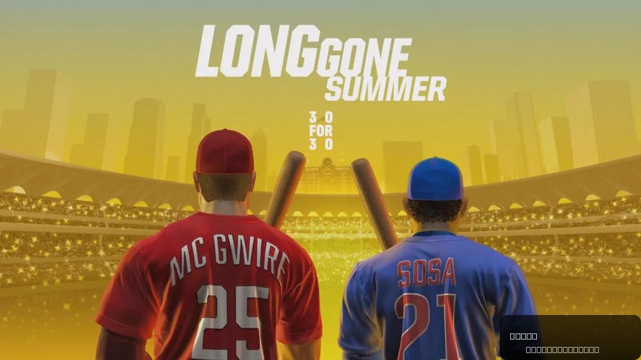 Long Gone Summer