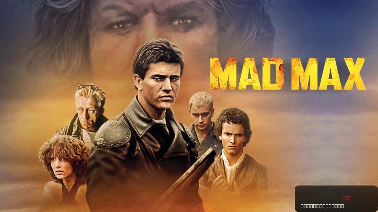 Mad Max