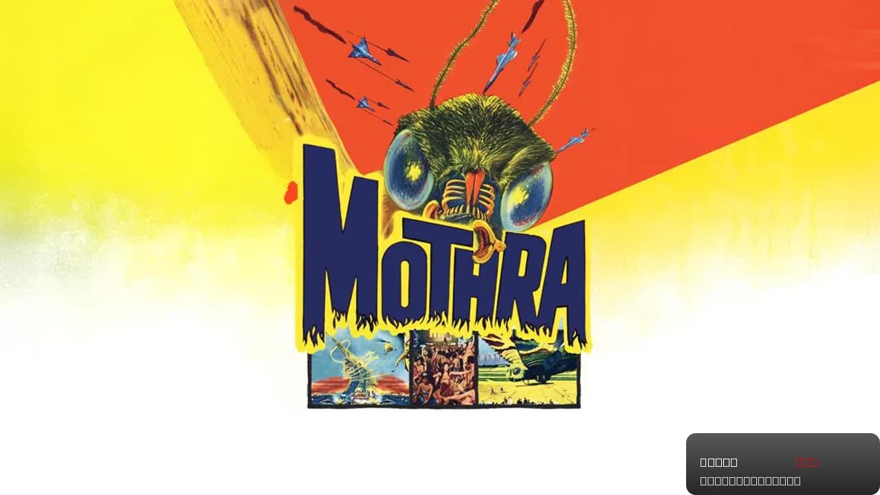 Mothra