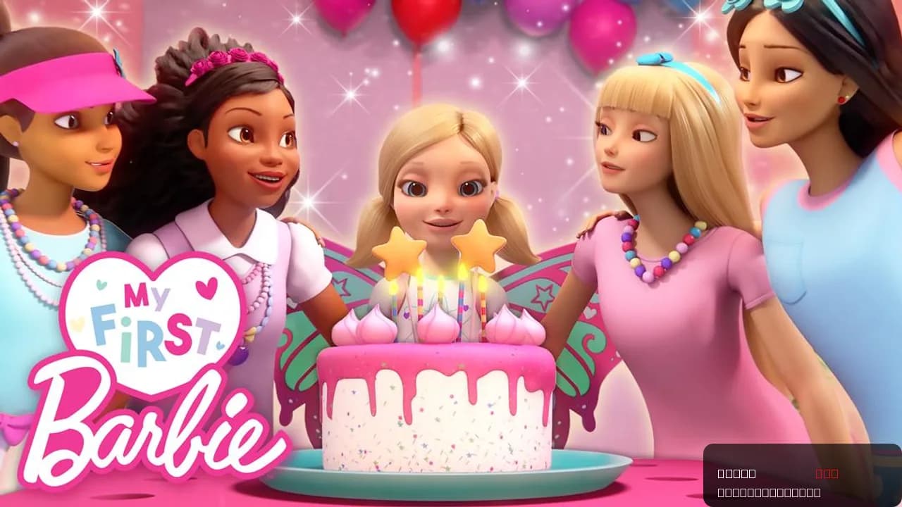 My First Barbie: Happy DreamDay