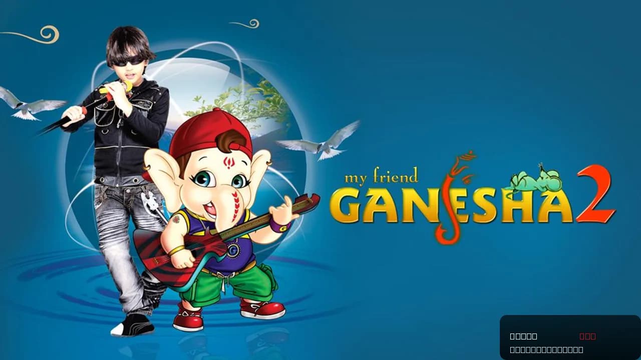 My Friend Ganesha 2