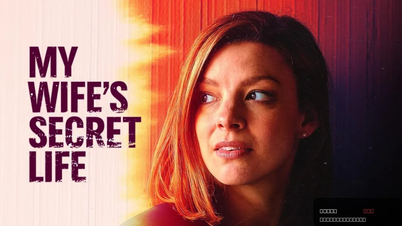 My Wife's Secret Life