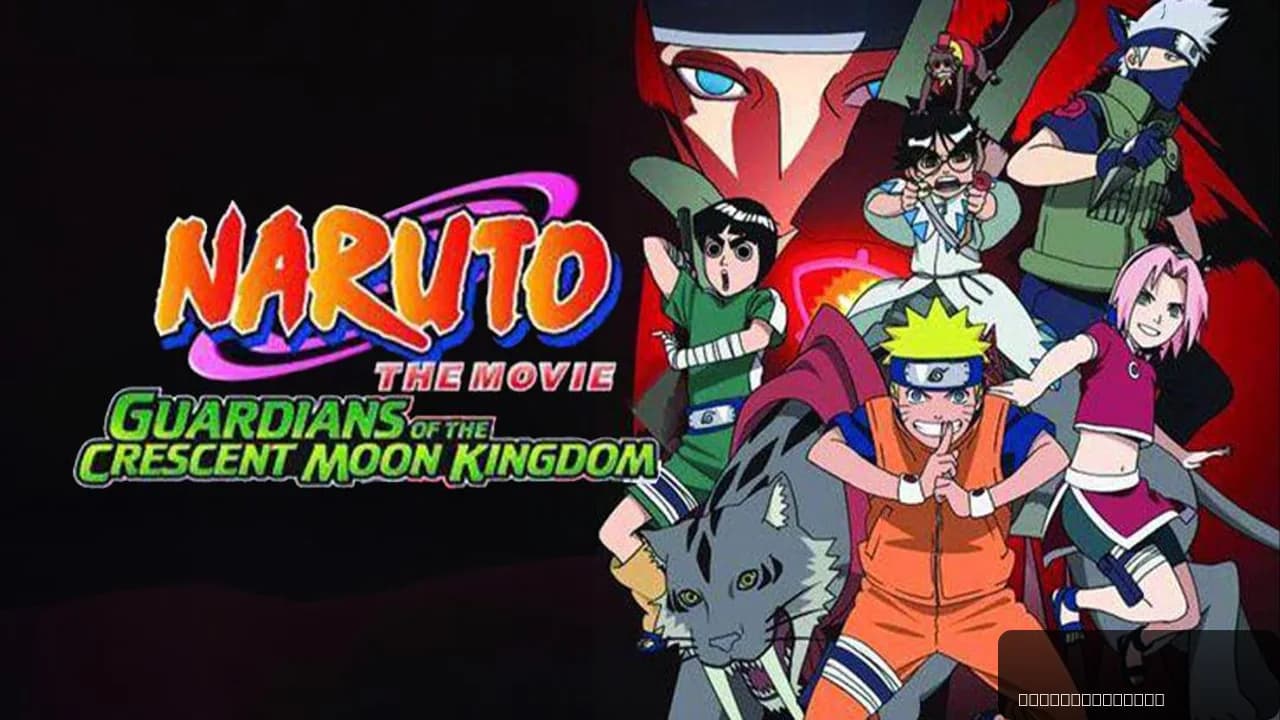 Naruto the Movie: Guardians of the Crescent Moon Kingdom