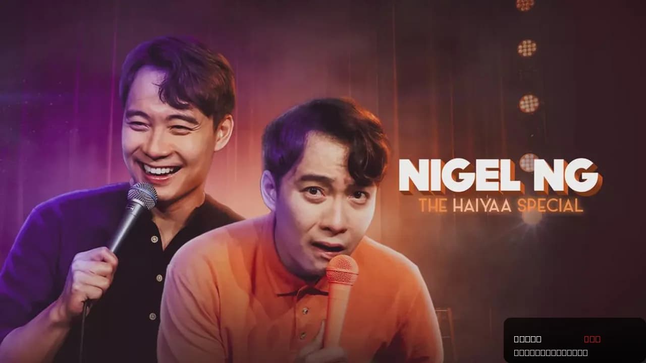 Nigel Ng: The HAIYAA Special