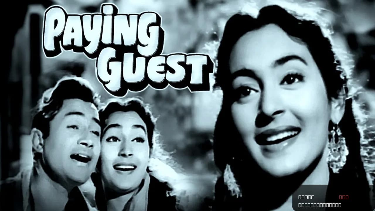 Paying Guest
