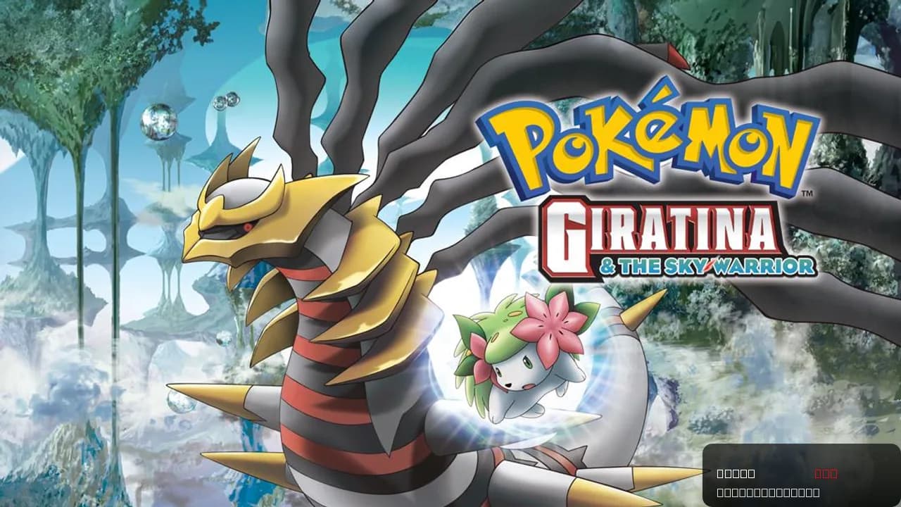Pokémon: Giratina and the Sky Warrior