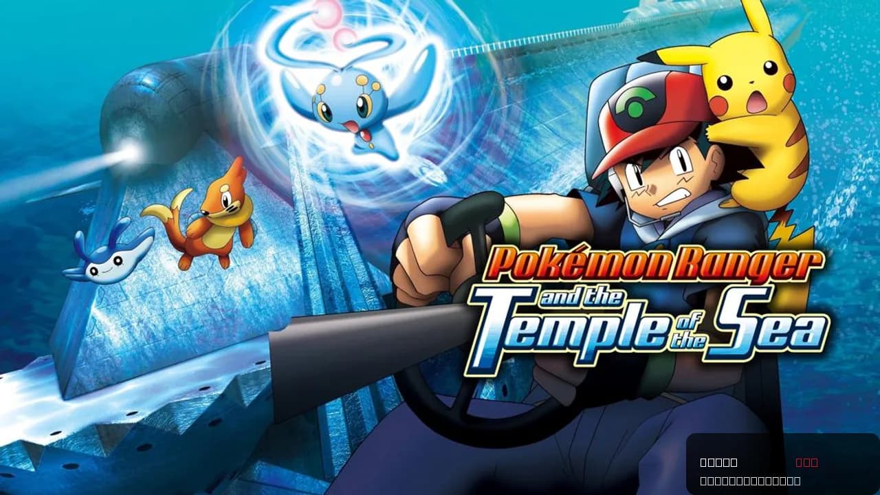 Pokémon Ranger and the Temple of the Sea