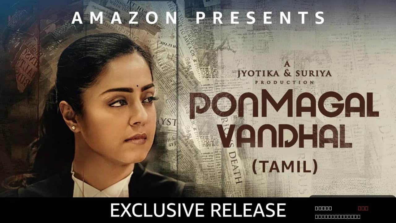 Ponmagal Vandhal