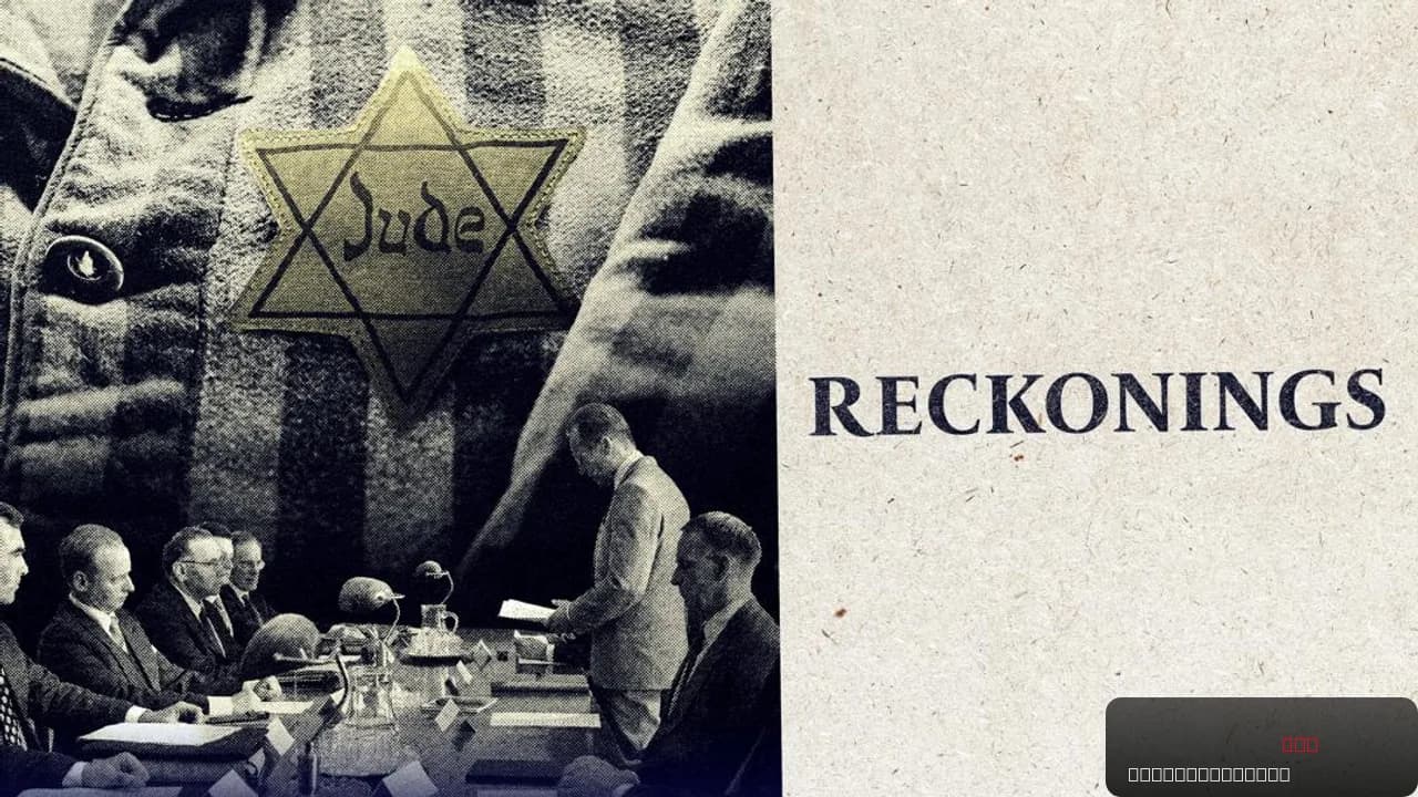 Reckonings