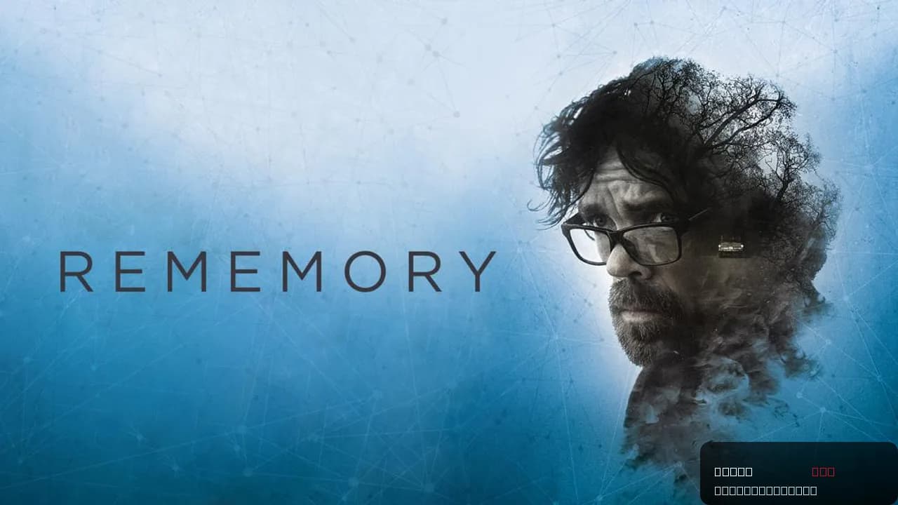 Rememory