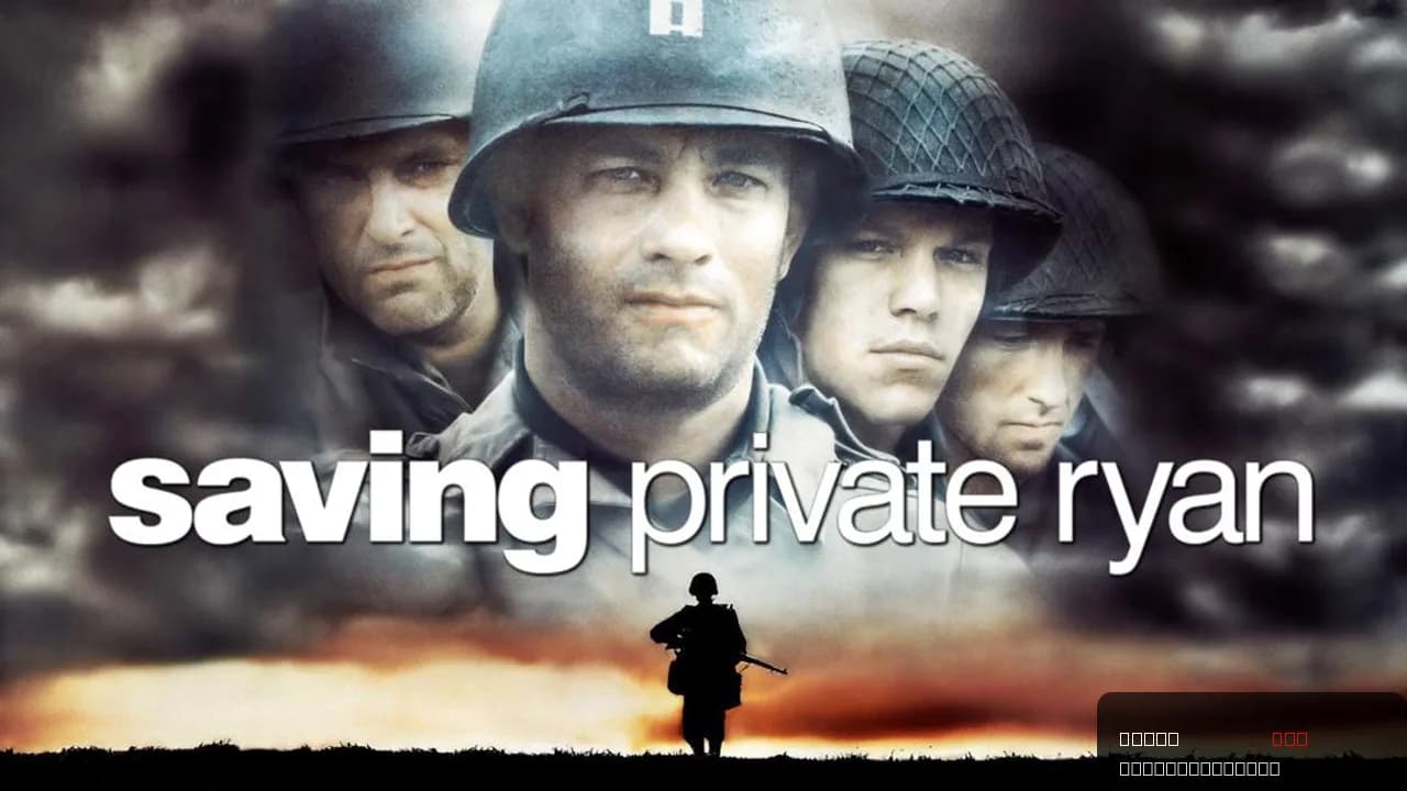Saving Private Ryan