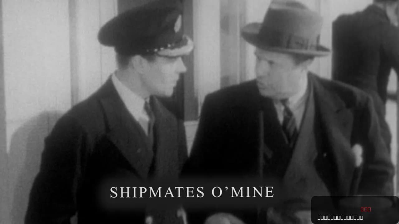 Shipmates o' Mine