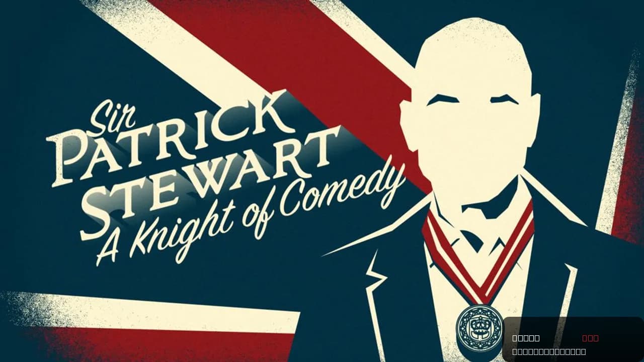 Sir Patrick Stewart: A Knight of Comedy