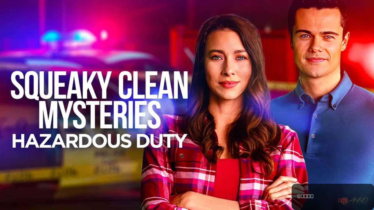 Squeaky Clean Mysteries: Hazardous Duty