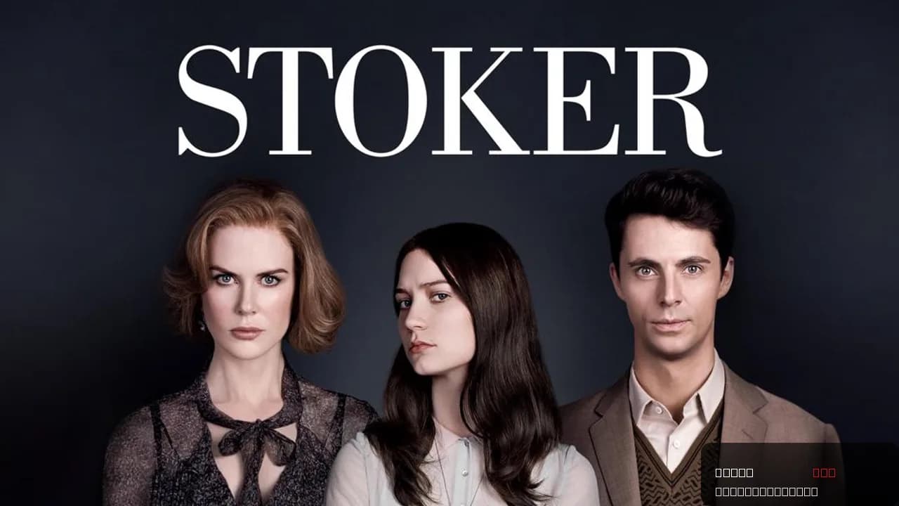 Stoker
