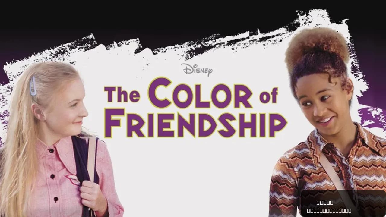 The Color of Friendship