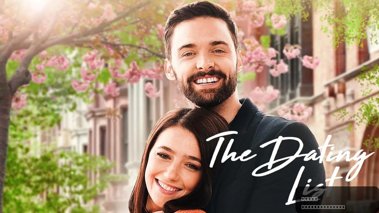 The Dating List