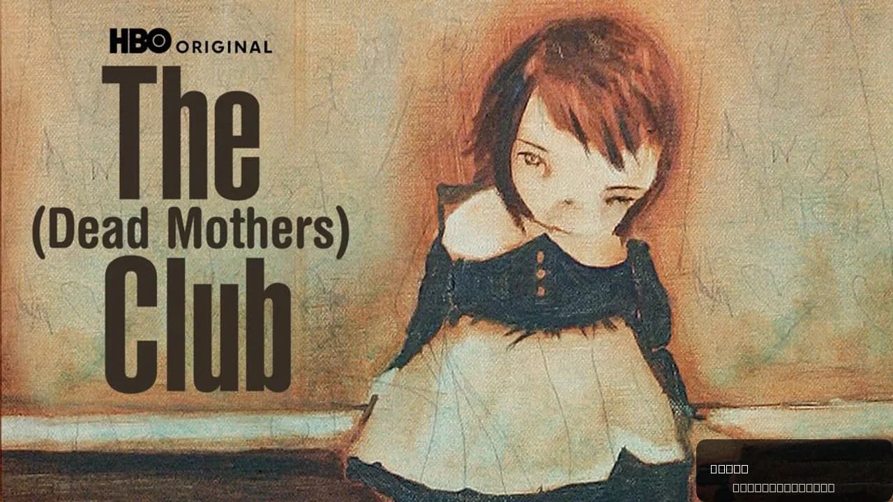 The (Dead Mothers) Club