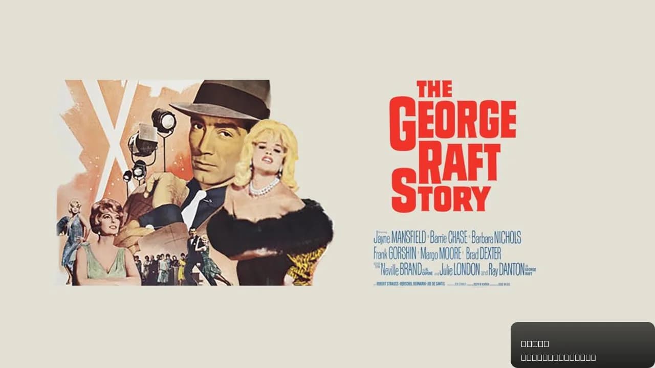 The George Raft Story