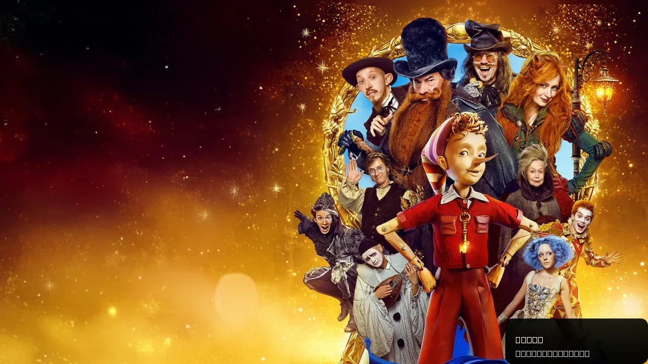The Golden Key: A New Pinocchio Story