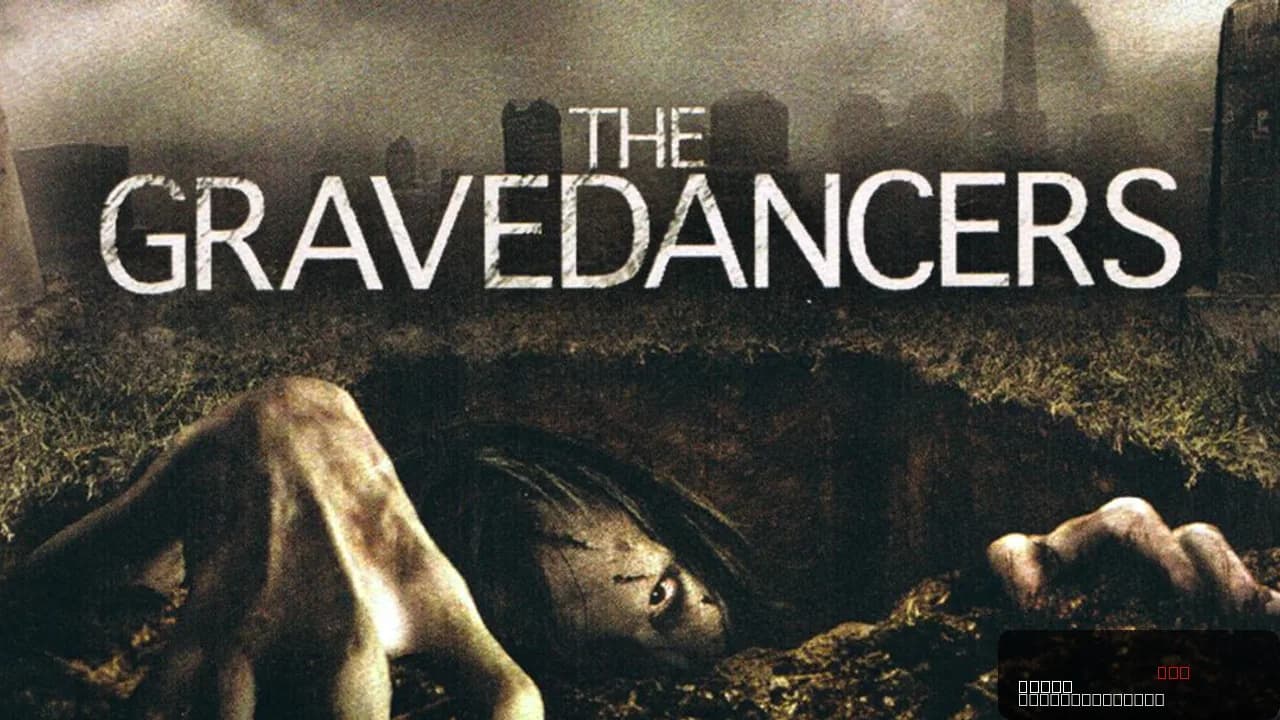 The Gravedancers