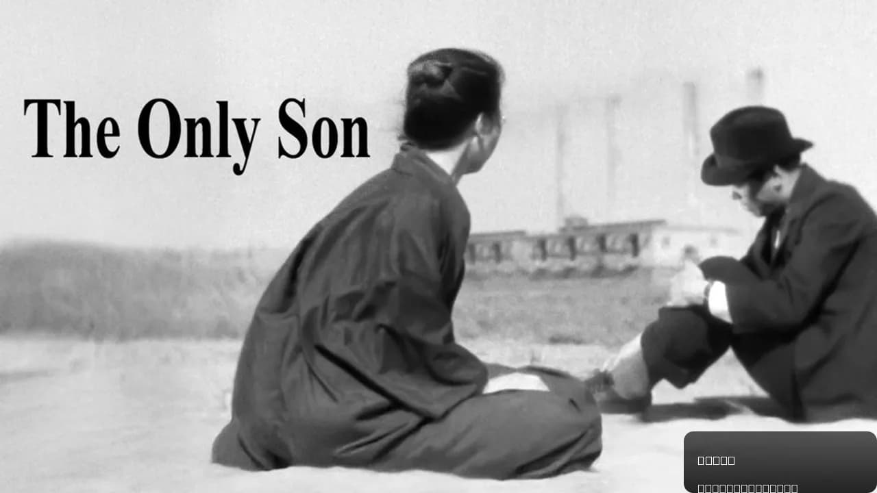 The Only Son