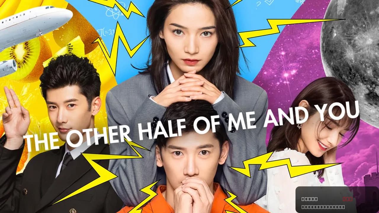 The Other Half of Me and You