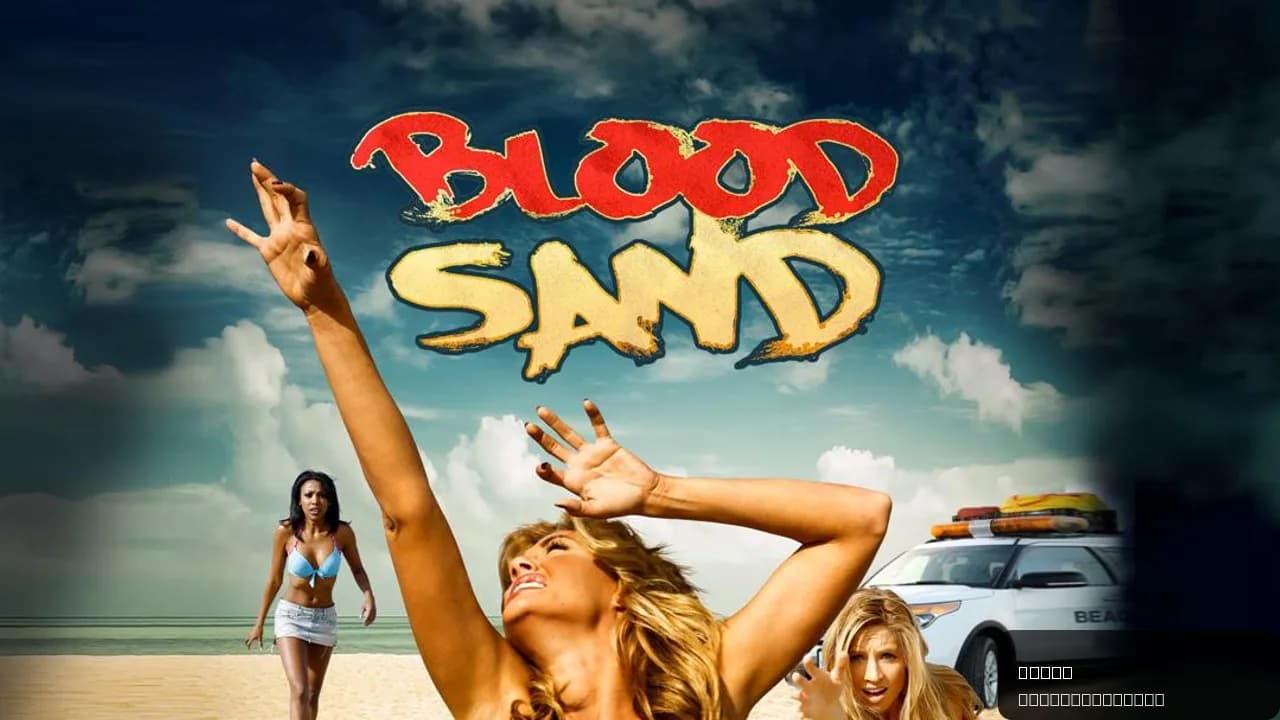 The Sand