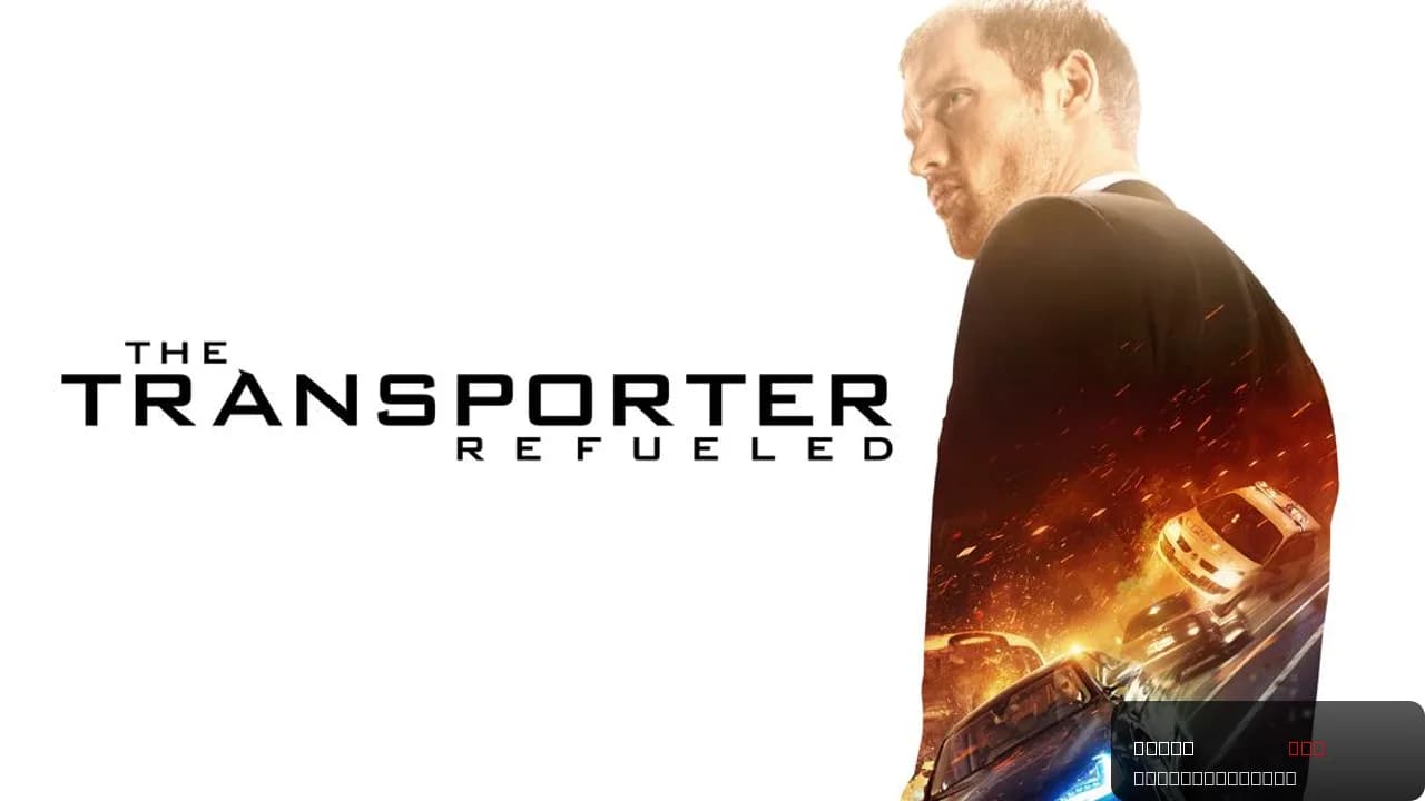 The Transporter Refueled