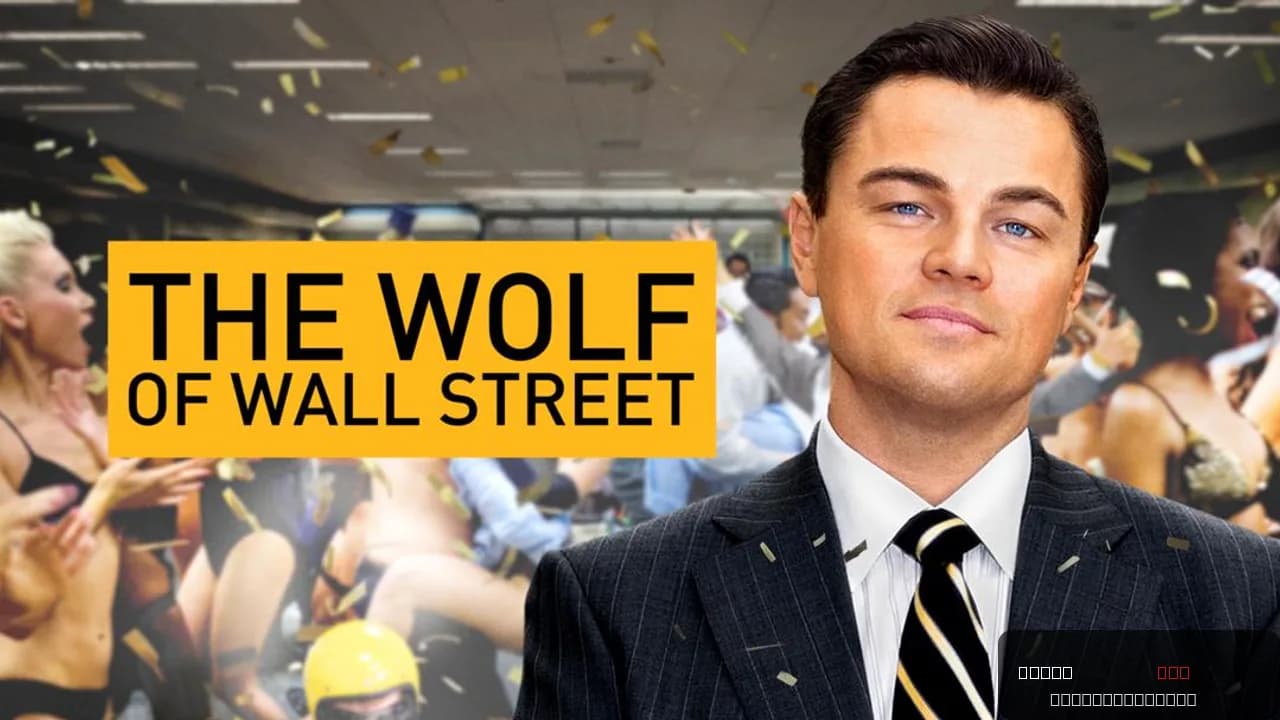 The Wolf of Wall Street