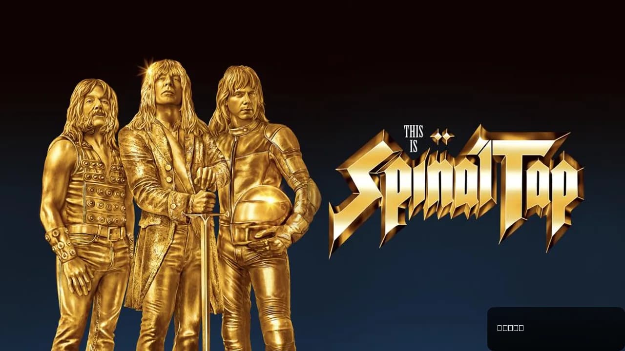 This Is Spinal Tap