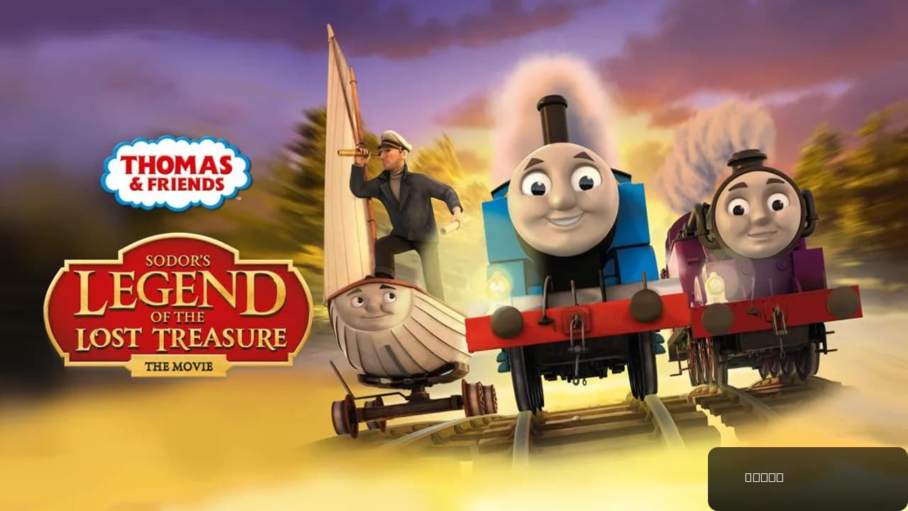 Thomas & Friends: Sodor's Legend of the Lost Treasure: The Movie