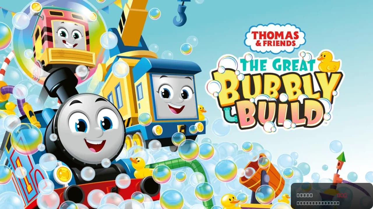 Thomas & Friends: The Great Bubbly Build