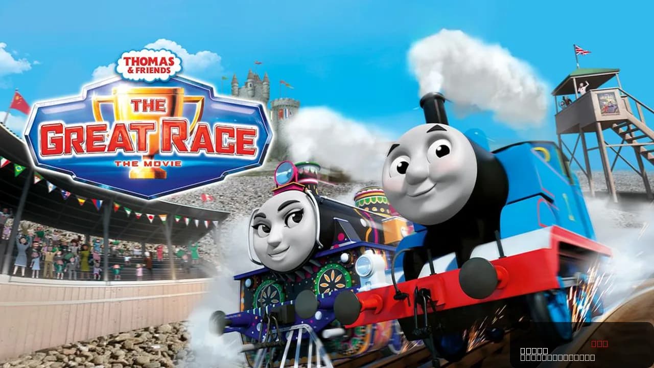 Thomas & Friends: The Great Race