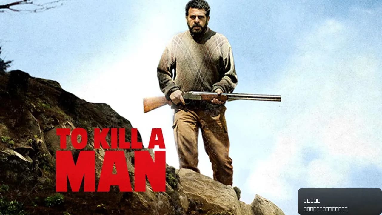 To Kill a Man