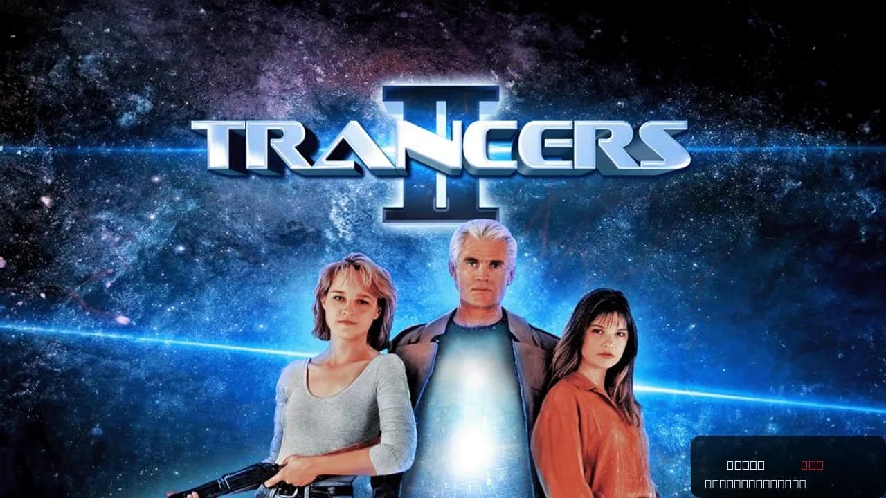 Trancers II