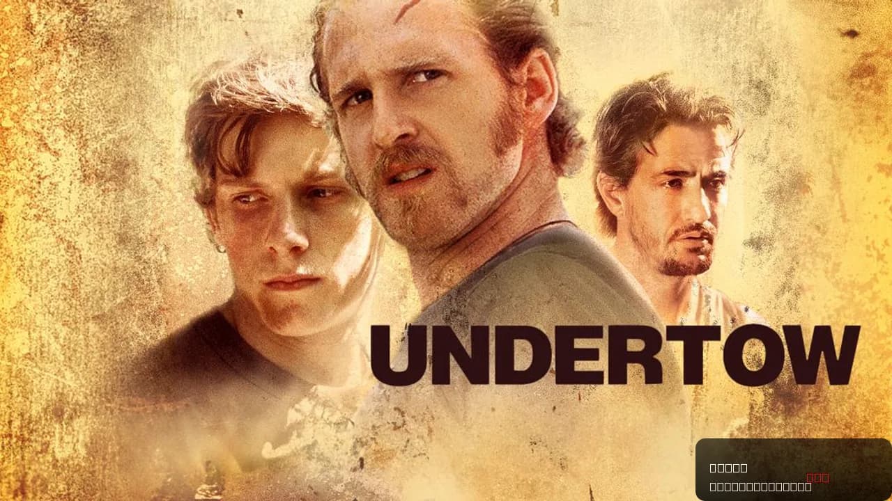 Undertow