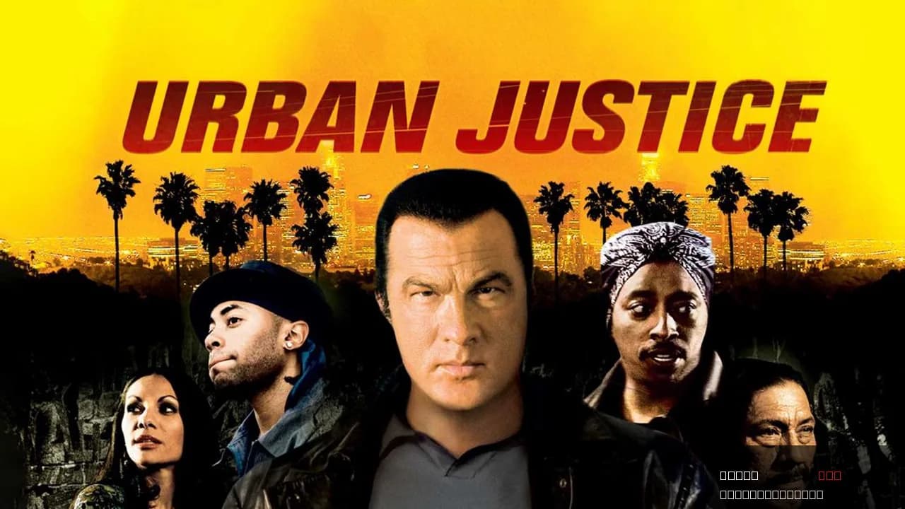 Urban Justice