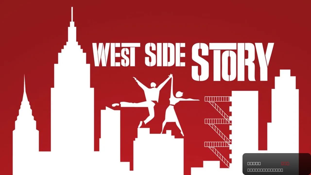 West Side Story